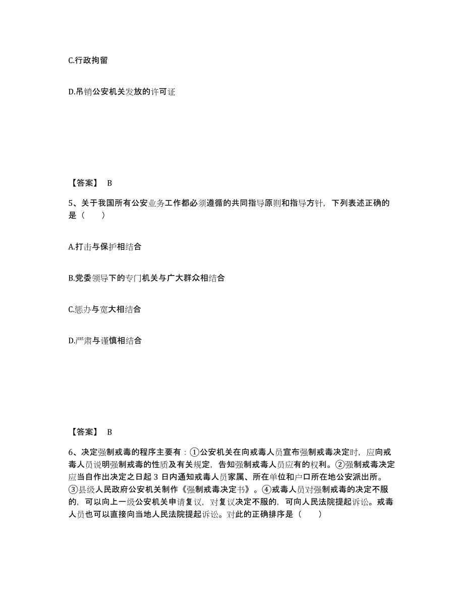 备考2024江苏省无锡市公安警务辅助人员招聘强化训练试卷B卷附答案_第3页