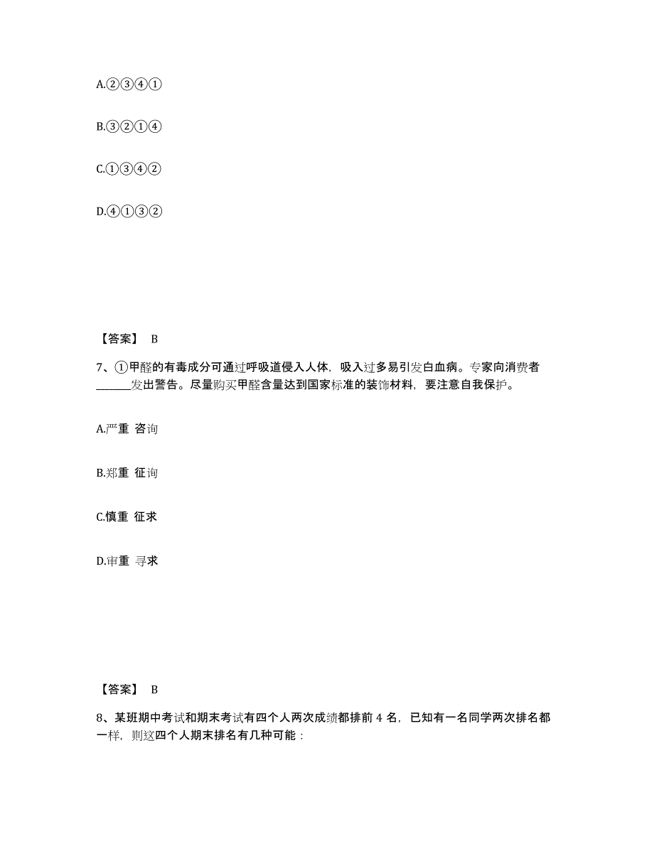 备考2024江苏省无锡市公安警务辅助人员招聘强化训练试卷B卷附答案_第4页