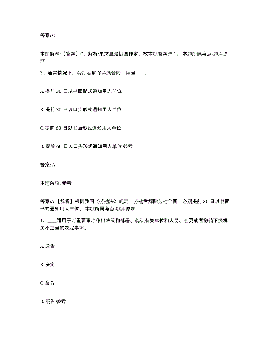 备考2024陕西省政府雇员招考聘用能力提升试卷A卷附答案_第2页