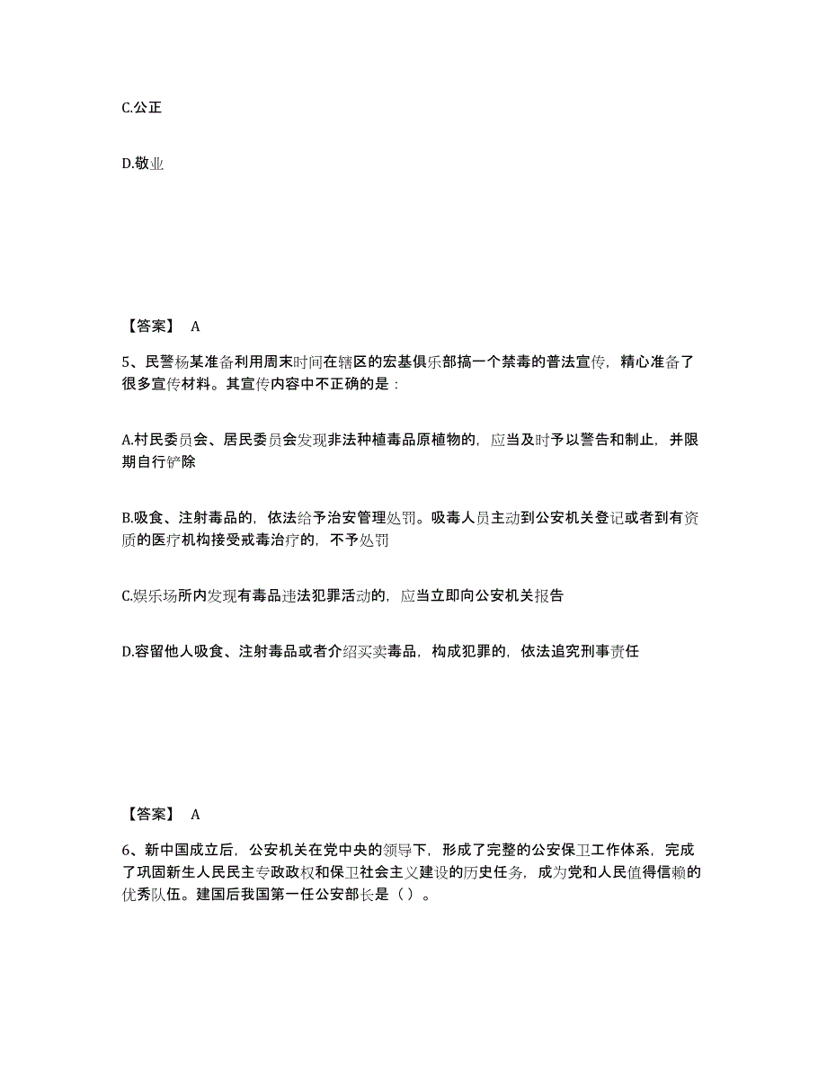 备考2024江西省上饶市上饶县公安警务辅助人员招聘综合检测试卷B卷含答案_第3页