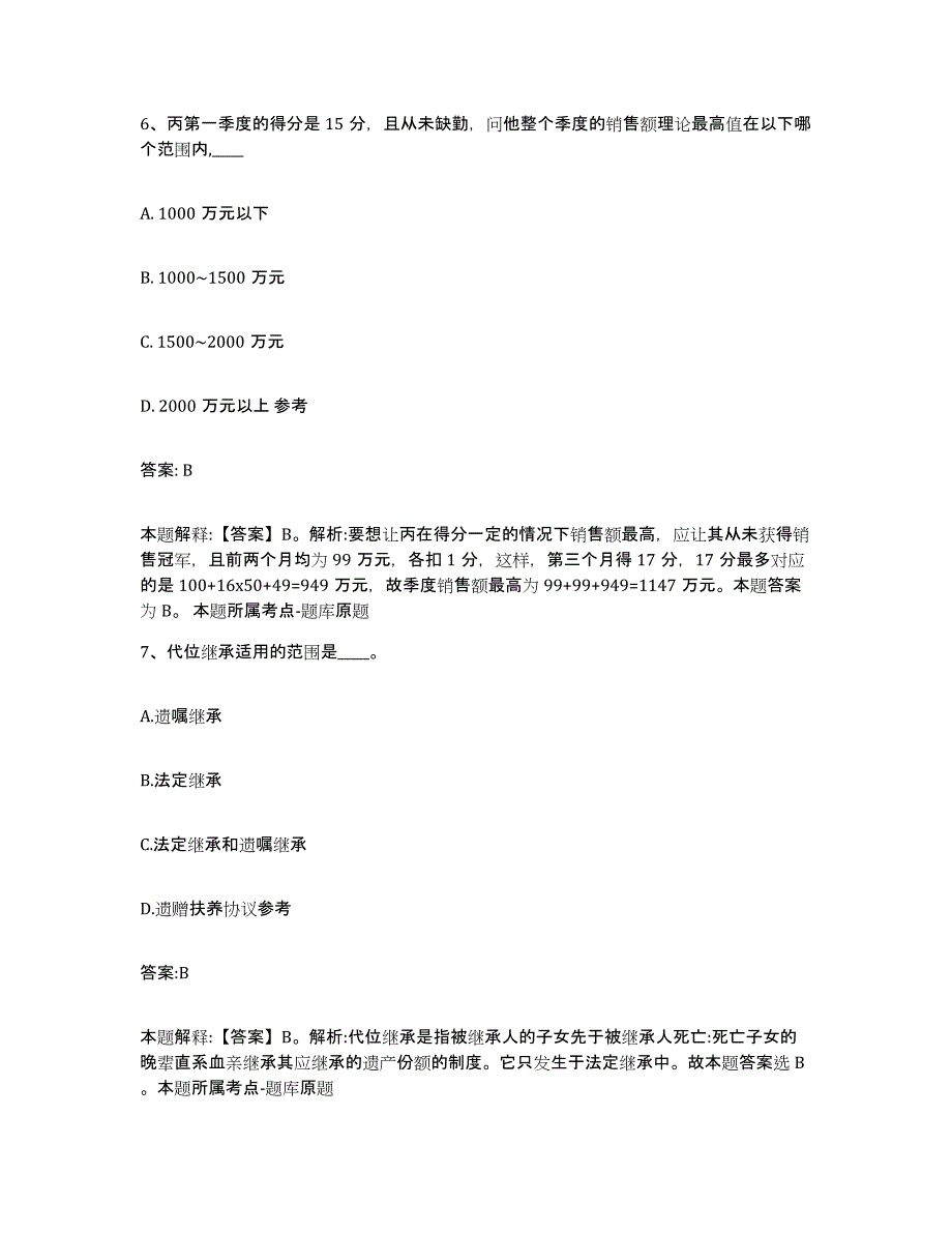 备考2024重庆市县綦江县政府雇员招考聘用每日一练试卷A卷含答案_第4页