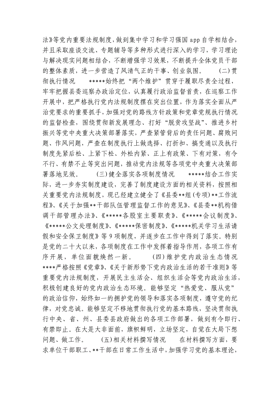 关于党内法规贯彻执行情况报告【九篇】_第3页