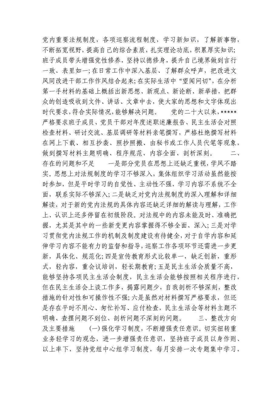 关于党内法规贯彻执行情况报告【九篇】_第4页