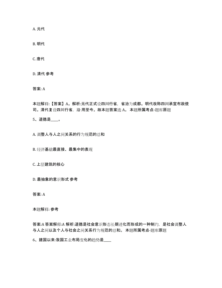 备考2023辽宁省葫芦岛市政府雇员招考聘用模考预测题库(夺冠系列)_第3页