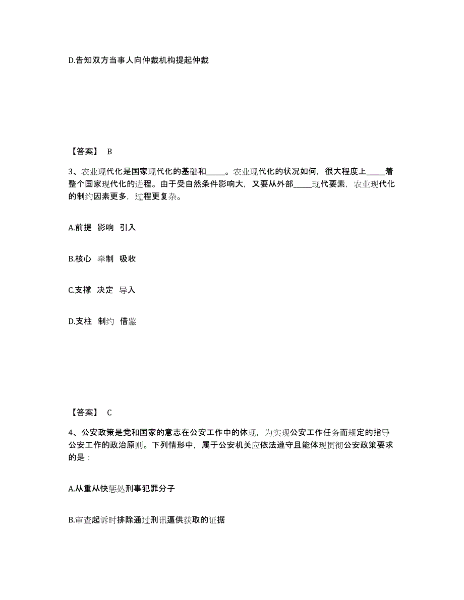 备考2024江苏省淮安市洪泽县公安警务辅助人员招聘题库与答案_第2页