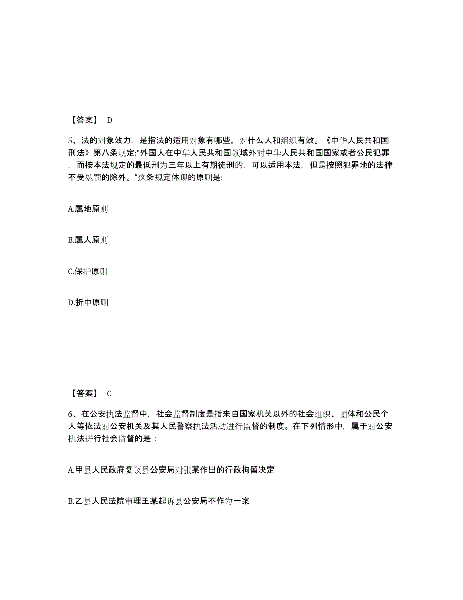 备考2024江苏省扬州市仪征市公安警务辅助人员招聘题库综合试卷B卷附答案_第3页