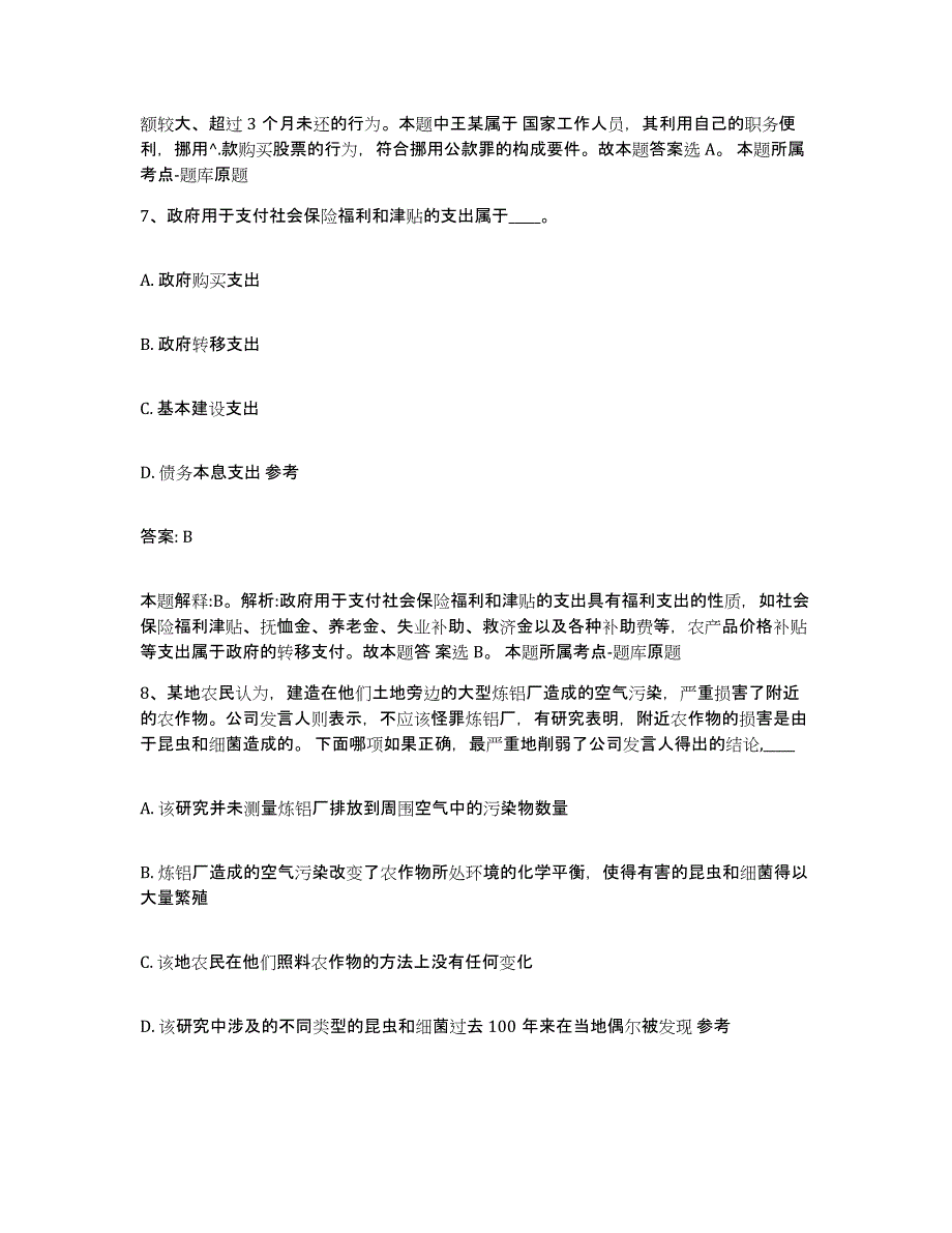 备考2023黑龙江省哈尔滨市通河县政府雇员招考聘用能力检测试卷A卷附答案_第4页