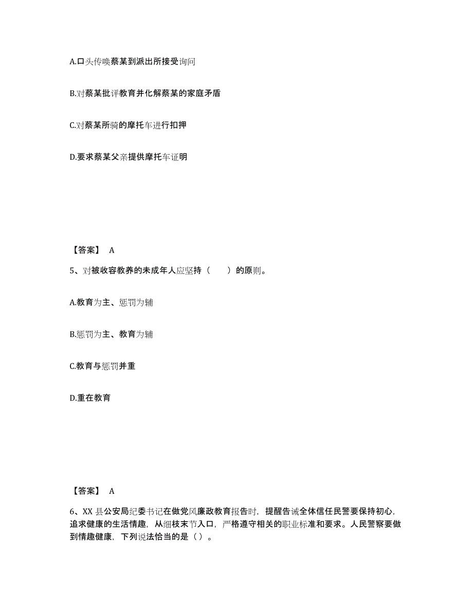 备考2024广西壮族自治区玉林市博白县公安警务辅助人员招聘提升训练试卷B卷附答案_第3页