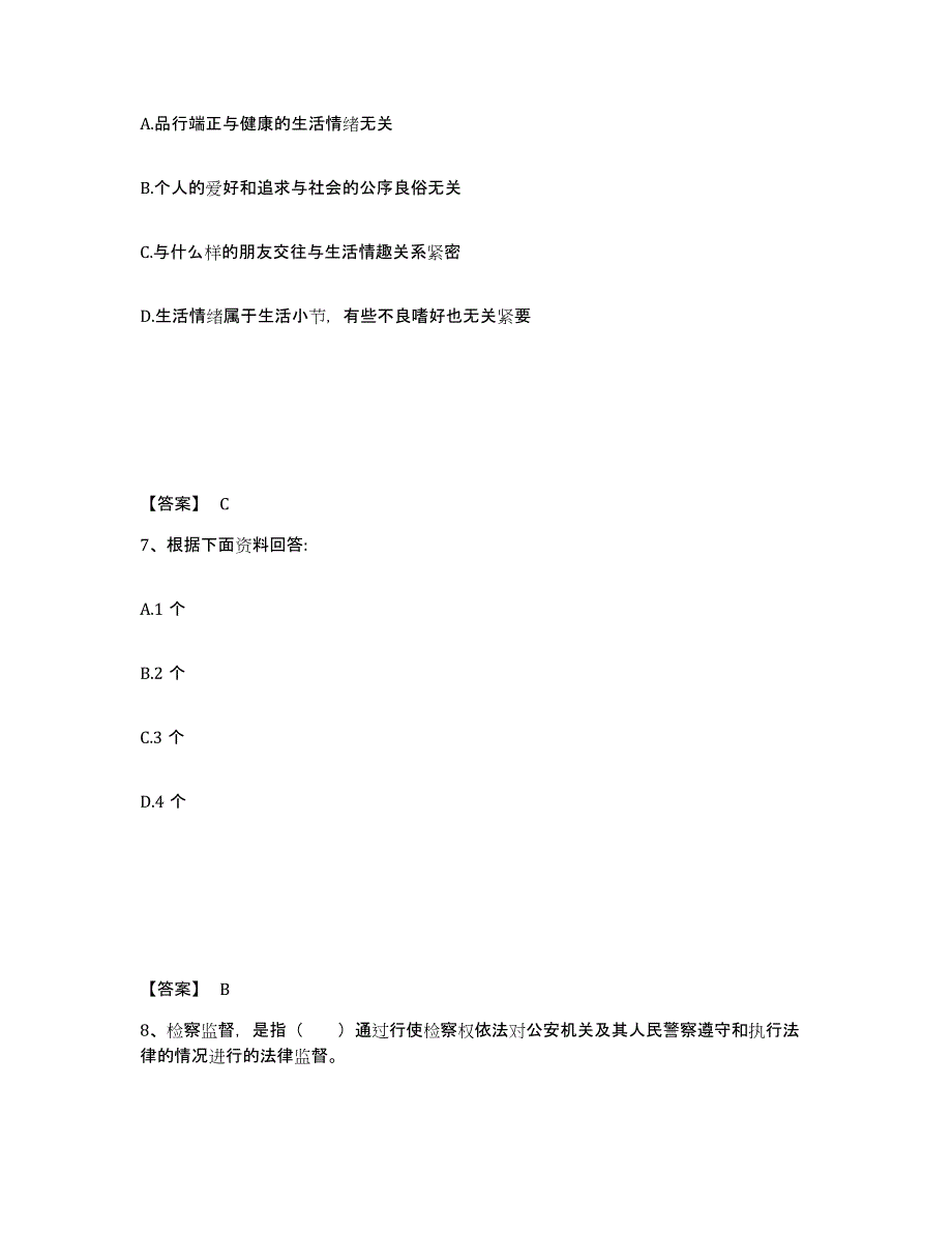 备考2024广西壮族自治区玉林市博白县公安警务辅助人员招聘提升训练试卷B卷附答案_第4页