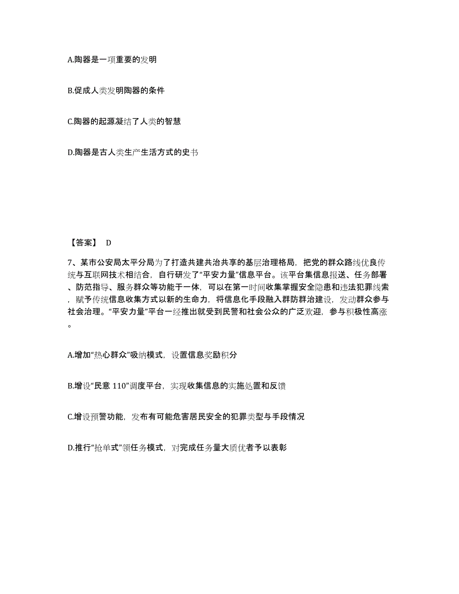 备考2024江苏省盐城市大丰市公安警务辅助人员招聘基础试题库和答案要点_第4页