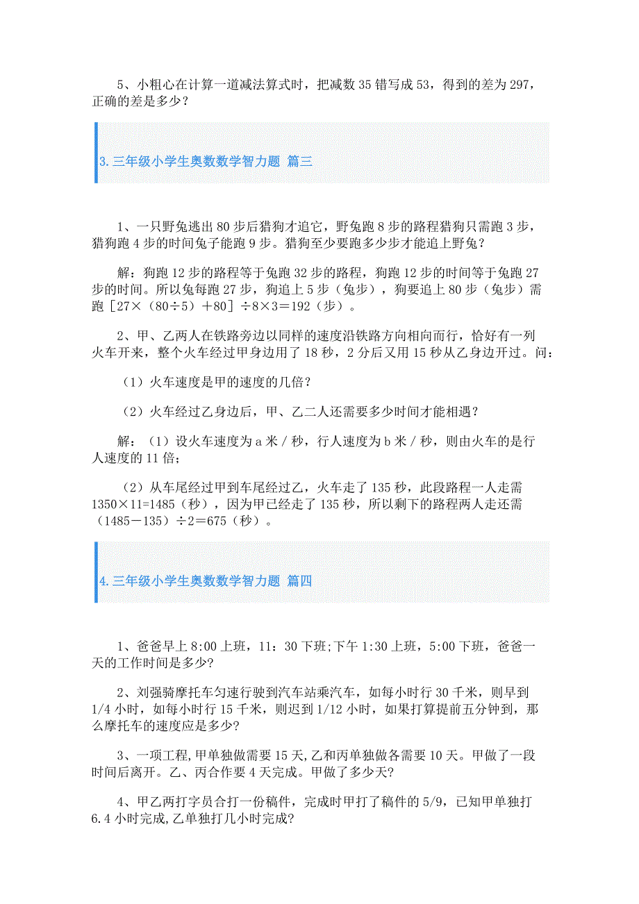 三年级小学生奥数数学智力题_第2页