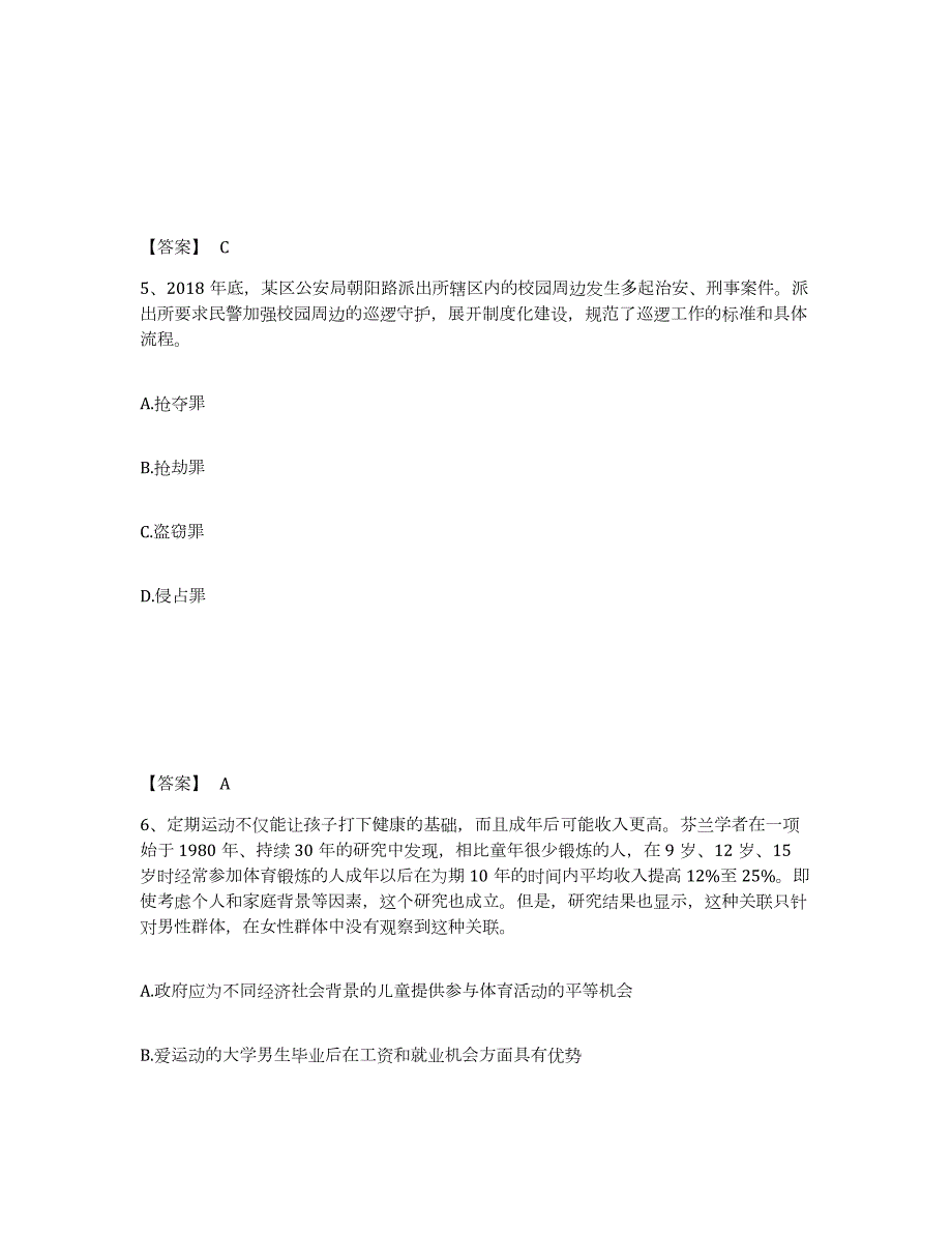 备考2024山东省莱芜市莱城区公安警务辅助人员招聘模拟试题（含答案）_第3页