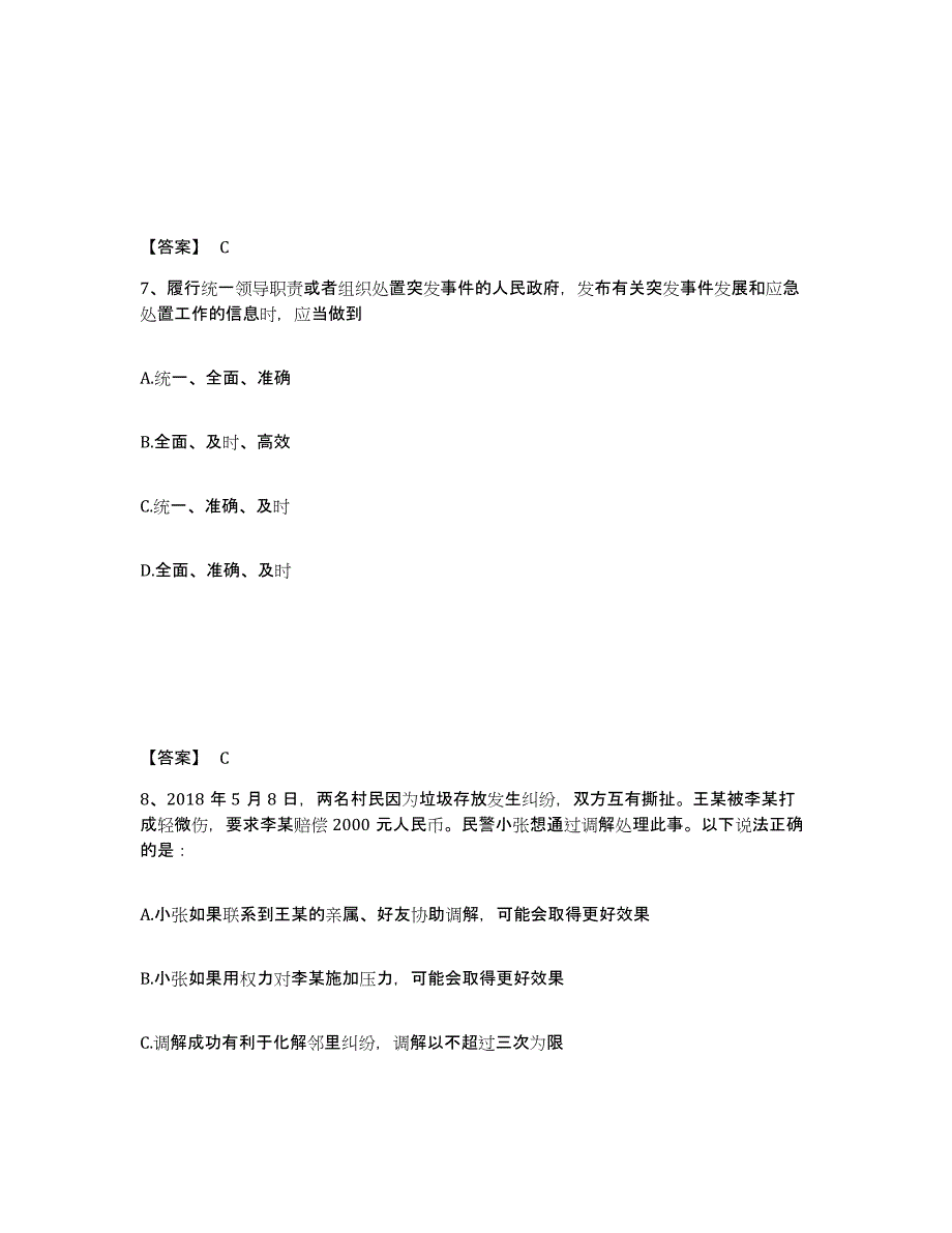 备考2024广西壮族自治区玉林市公安警务辅助人员招聘能力测试试卷A卷附答案_第4页