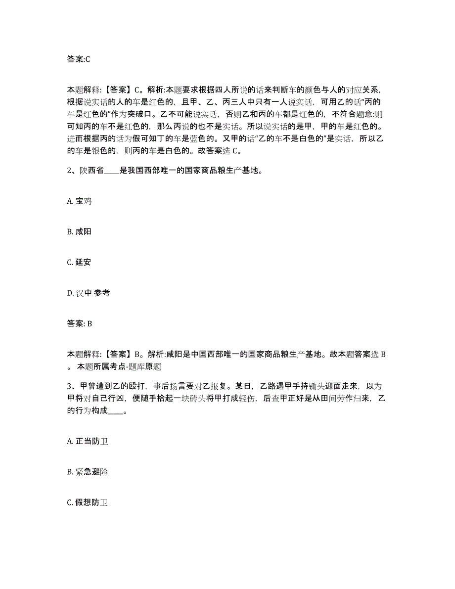 备考2023贵州省黔南布依族苗族自治州平塘县政府雇员招考聘用综合练习试卷A卷附答案_第2页