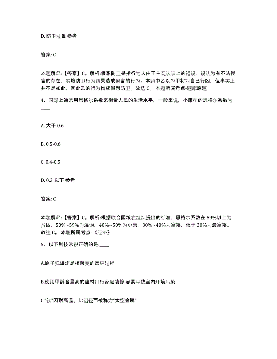 备考2023贵州省黔南布依族苗族自治州平塘县政府雇员招考聘用综合练习试卷A卷附答案_第3页