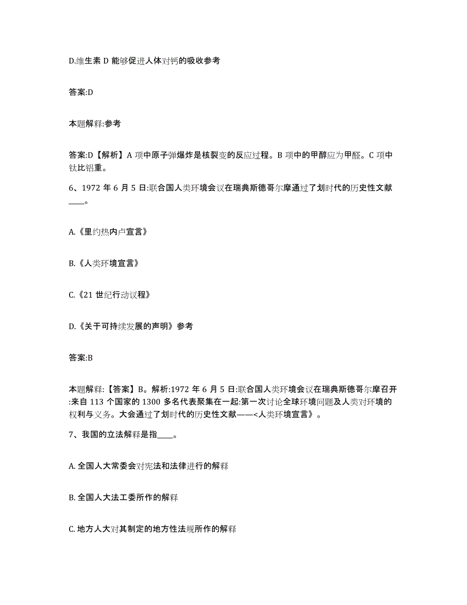 备考2023贵州省黔南布依族苗族自治州平塘县政府雇员招考聘用综合练习试卷A卷附答案_第4页