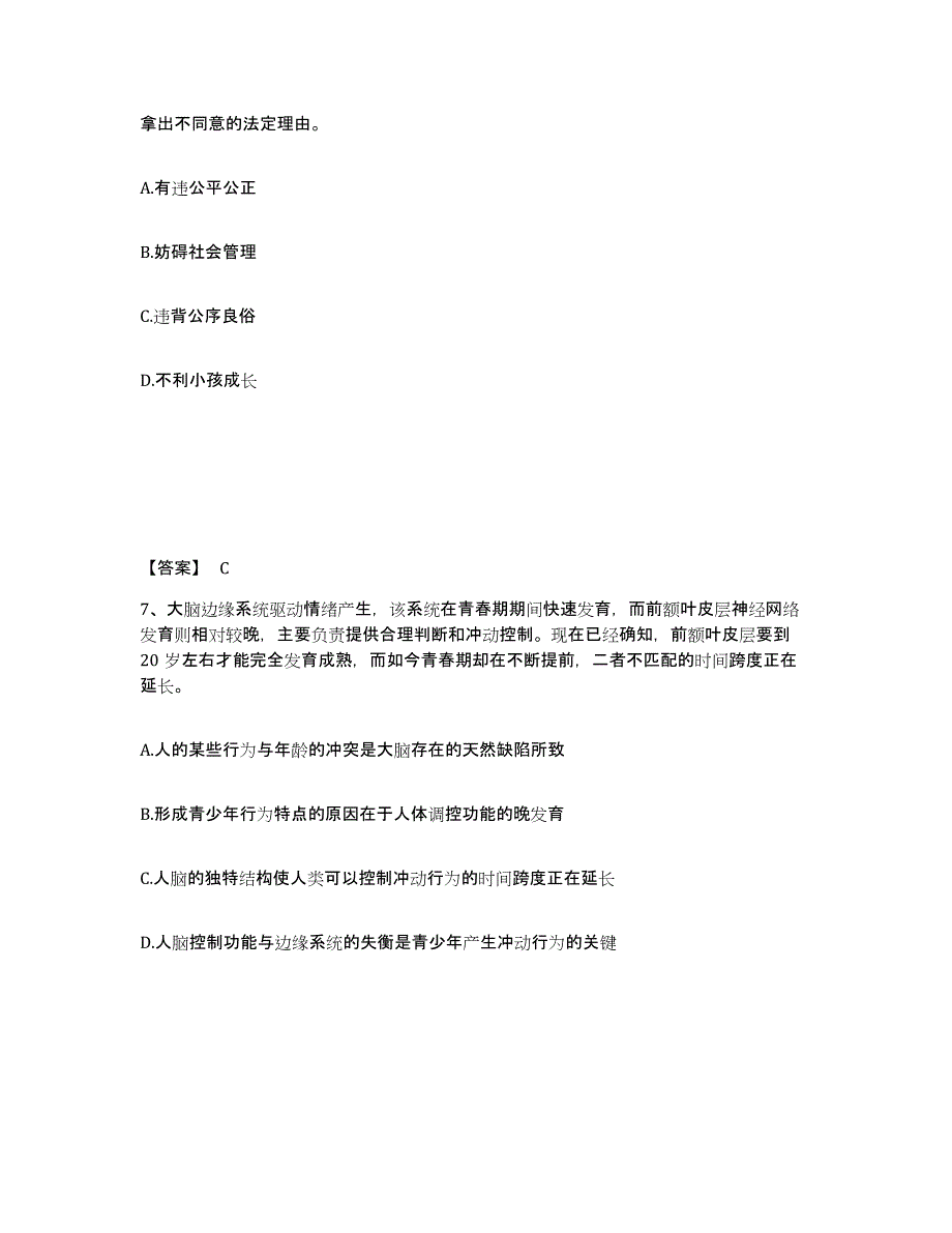 备考2024山西省长治市沁县公安警务辅助人员招聘通关题库(附答案)_第4页