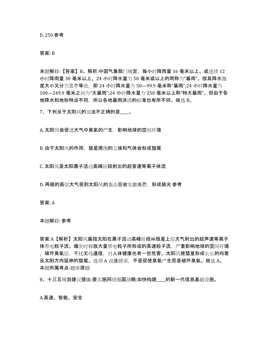 备考2024陕西省延安市黄龙县政府雇员招考聘用通关提分题库(考点梳理)_第4页