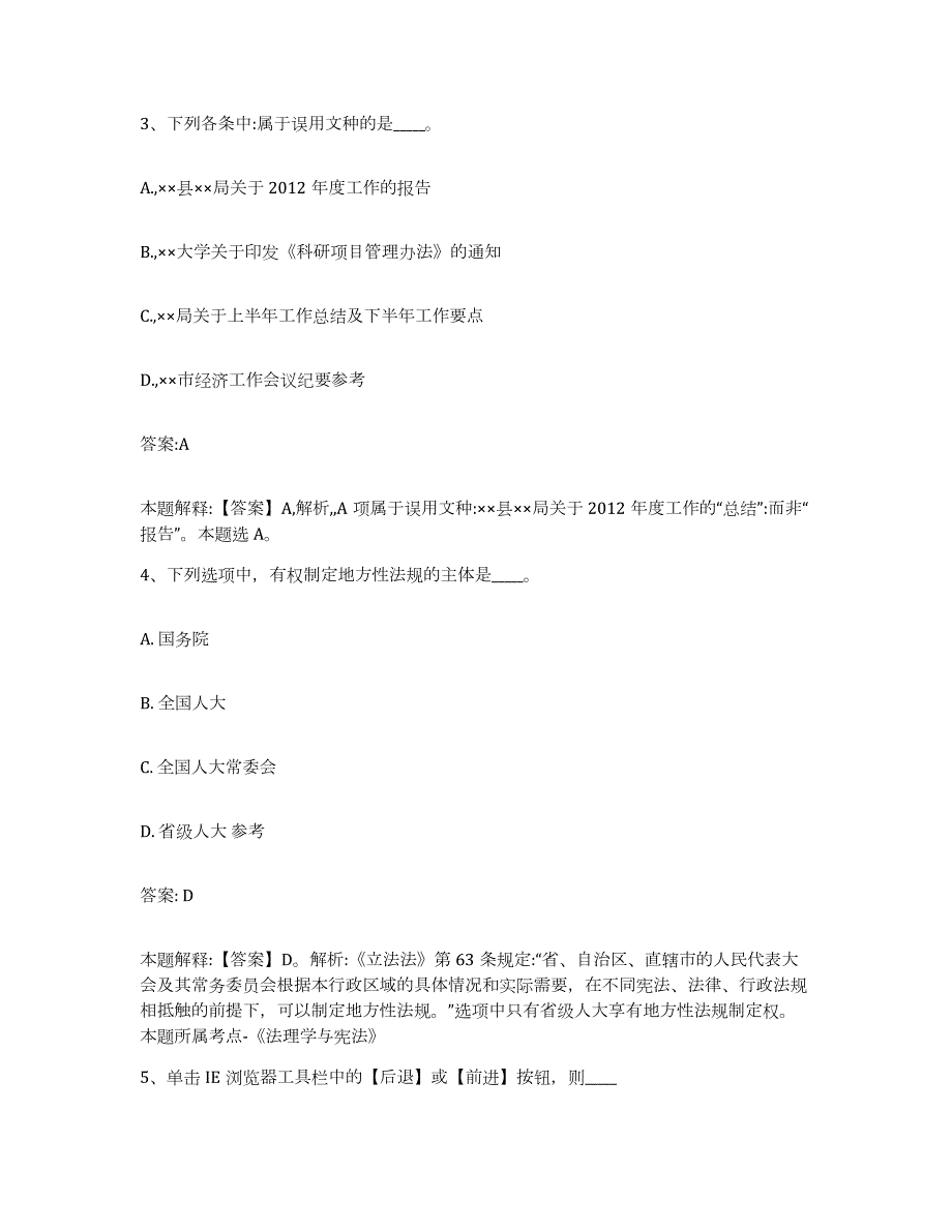 备考2024辽宁省营口市老边区政府雇员招考聘用模拟题库及答案_第2页