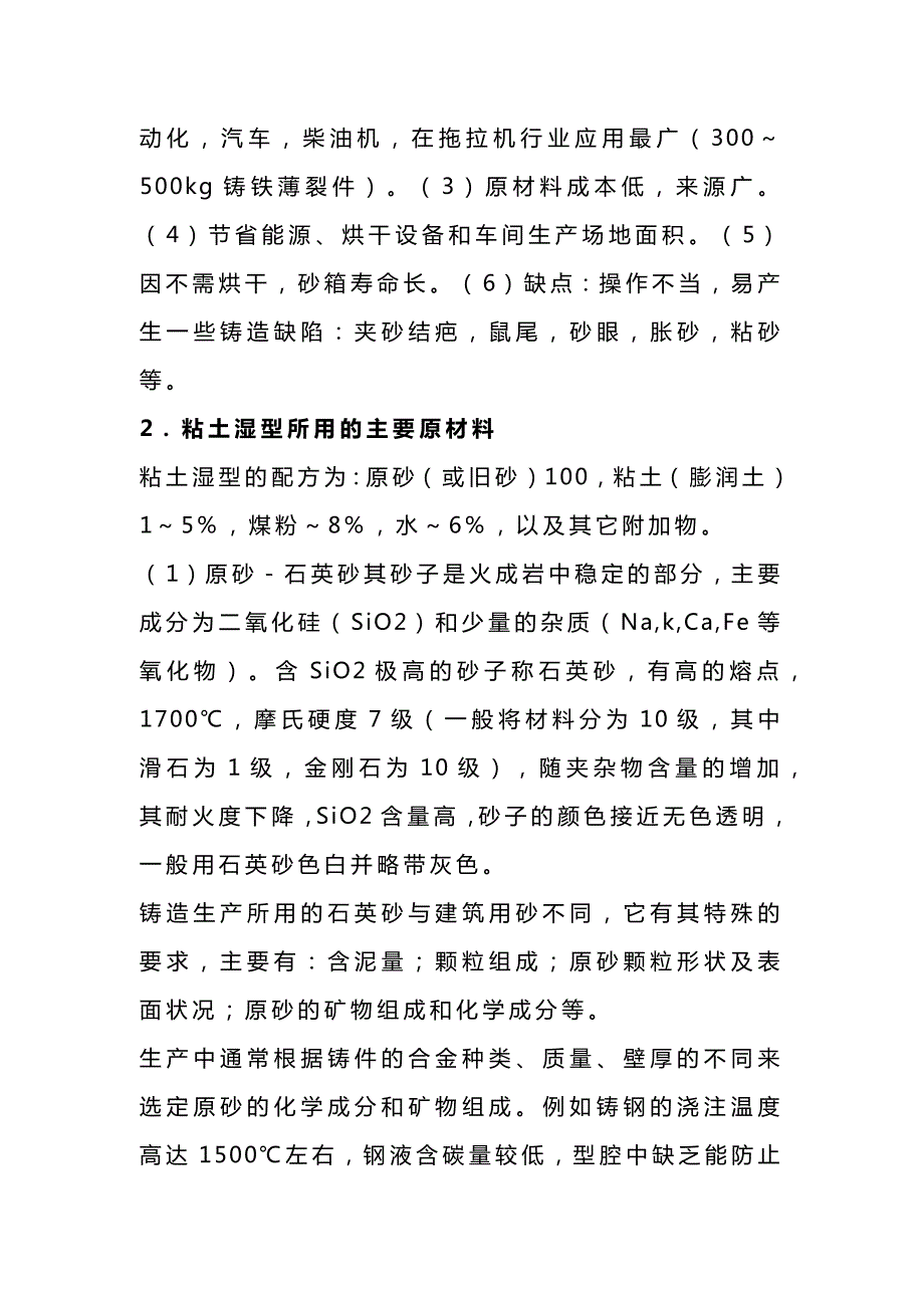 湿型砂铸造工艺讲解_第3页