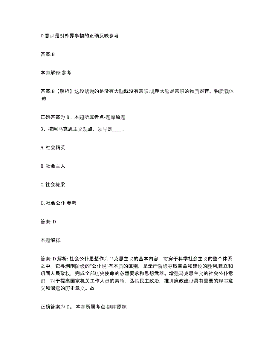 备考2023黑龙江省牡丹江市宁安市政府雇员招考聘用模考预测题库(夺冠系列)_第2页