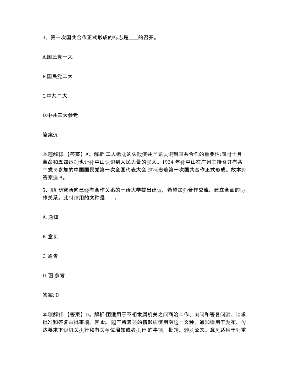 备考2023黑龙江省牡丹江市宁安市政府雇员招考聘用模考预测题库(夺冠系列)_第3页