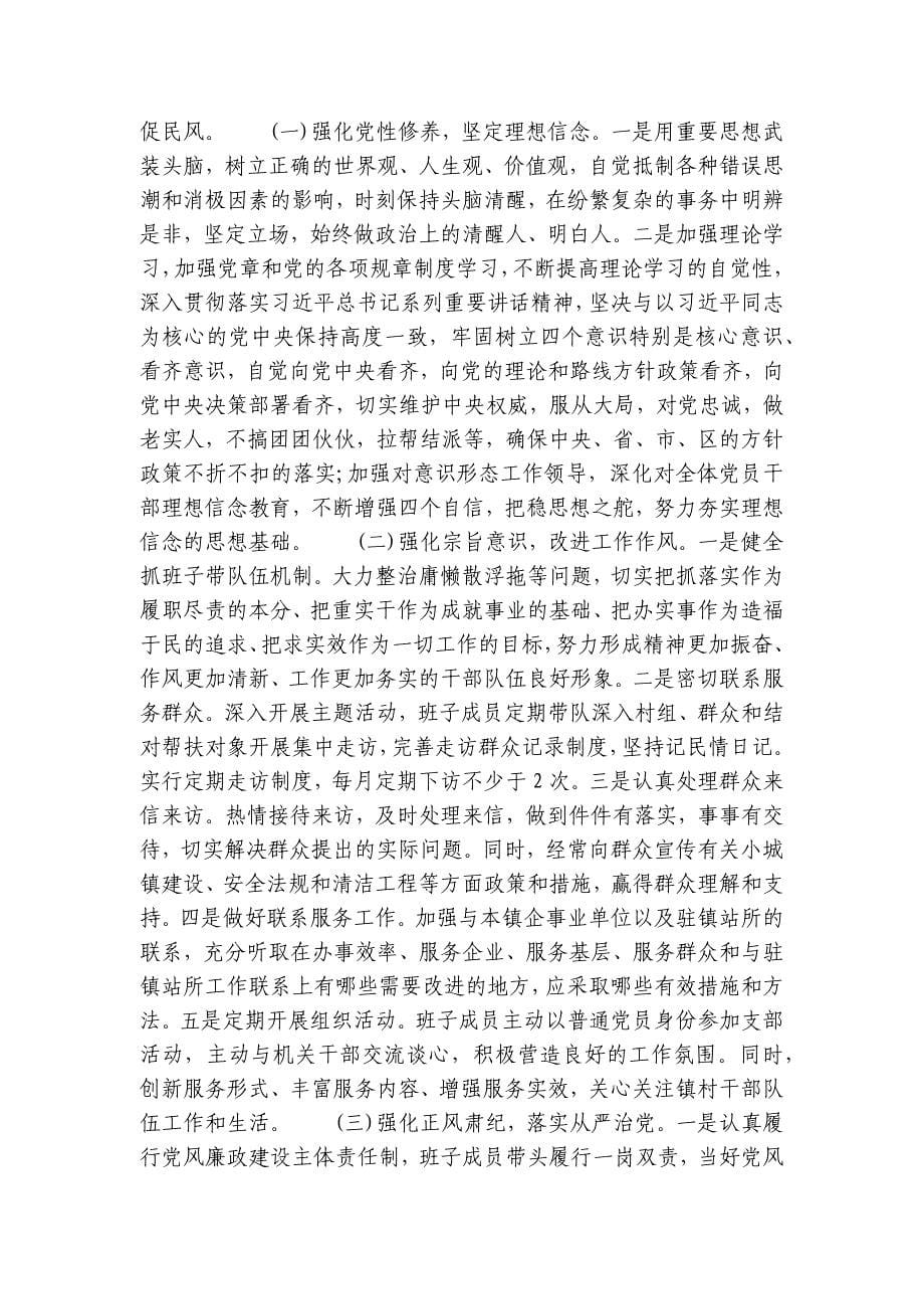 县委班子作风提升有所放松对照检查_第5页