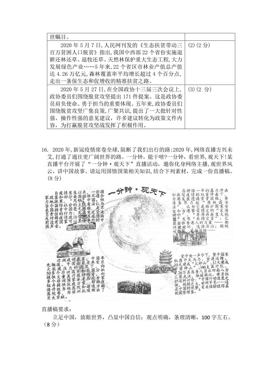 2020年重庆市中考思想品德A卷（含答案）_第5页