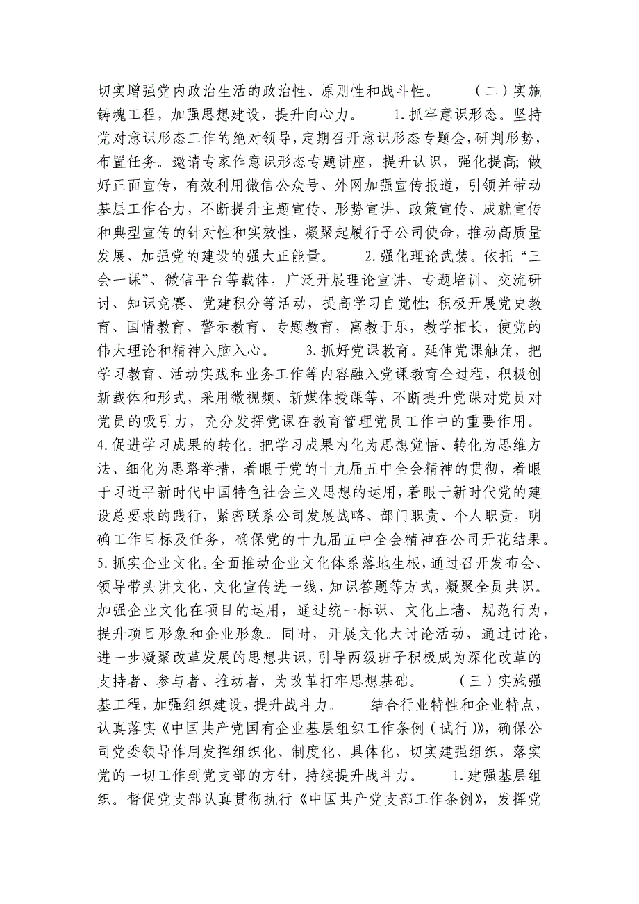 2023年集团公司党建工作要点10篇_第2页