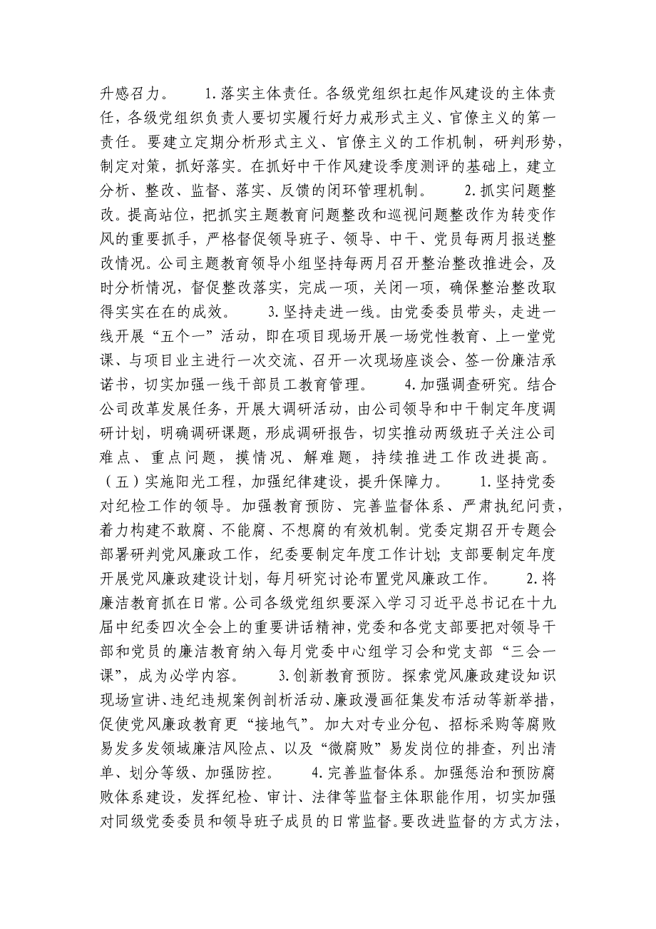 2023年集团公司党建工作要点10篇_第4页