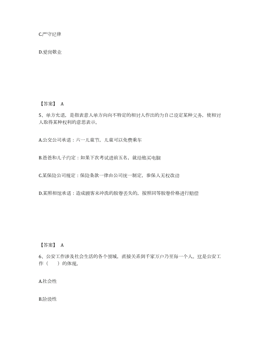 备考2024四川省阿坝藏族羌族自治州壤塘县公安警务辅助人员招聘真题练习试卷A卷附答案_第3页