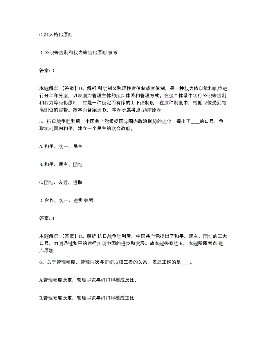 备考2024贵州省贵阳市开阳县政府雇员招考聘用题库练习试卷B卷附答案_第3页