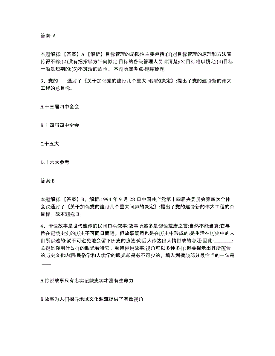 备考2024陕西省延安市宜川县政府雇员招考聘用题库练习试卷B卷附答案_第2页