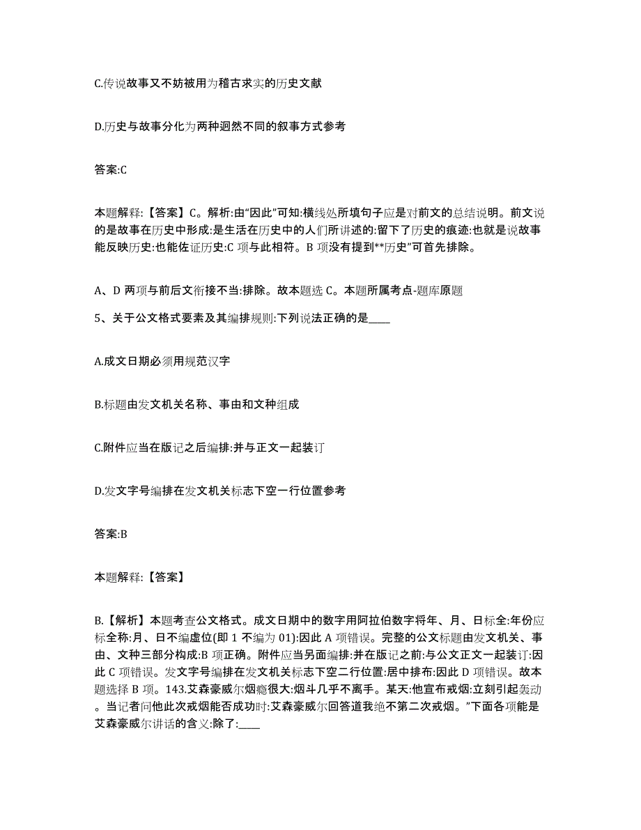 备考2024陕西省延安市宜川县政府雇员招考聘用题库练习试卷B卷附答案_第3页