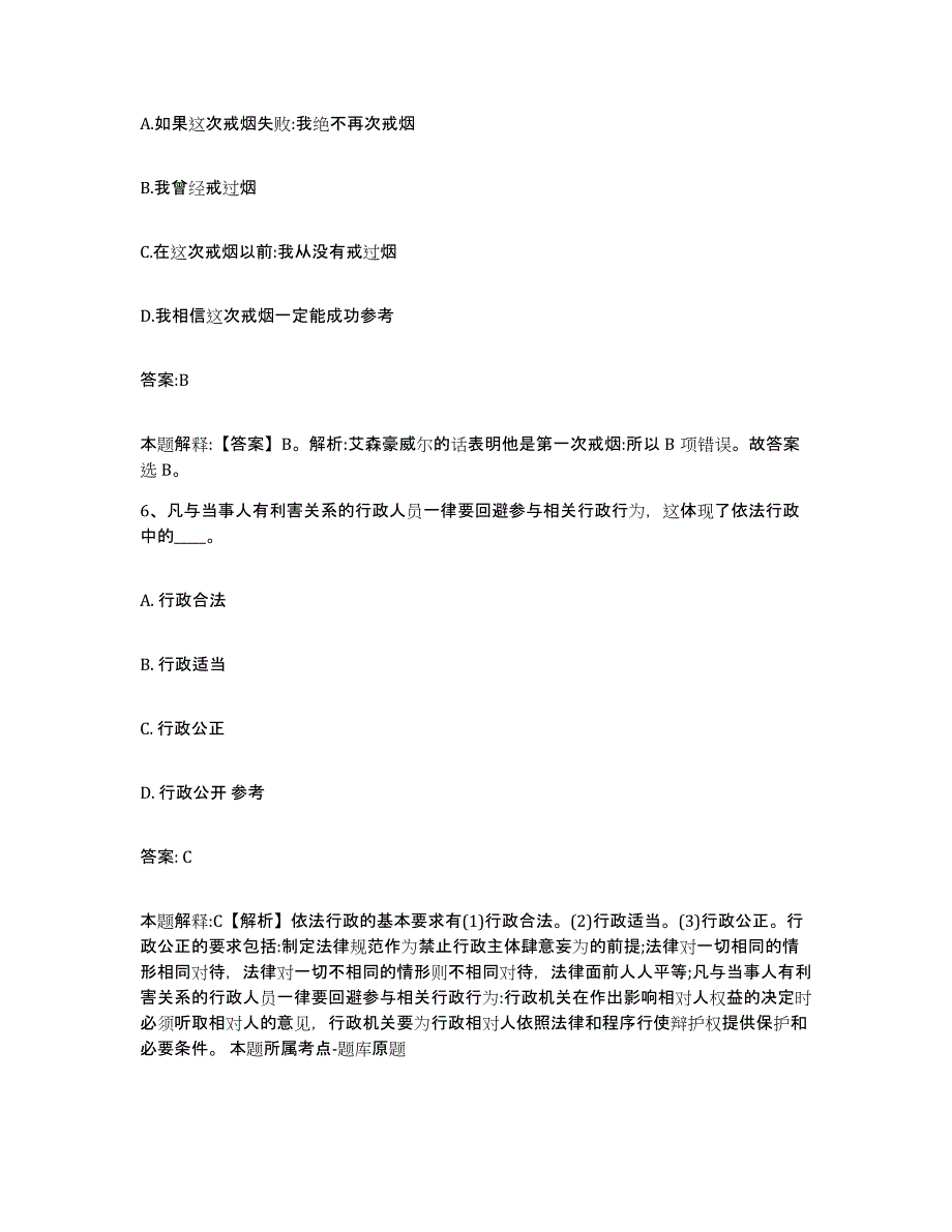 备考2024陕西省延安市宜川县政府雇员招考聘用题库练习试卷B卷附答案_第4页