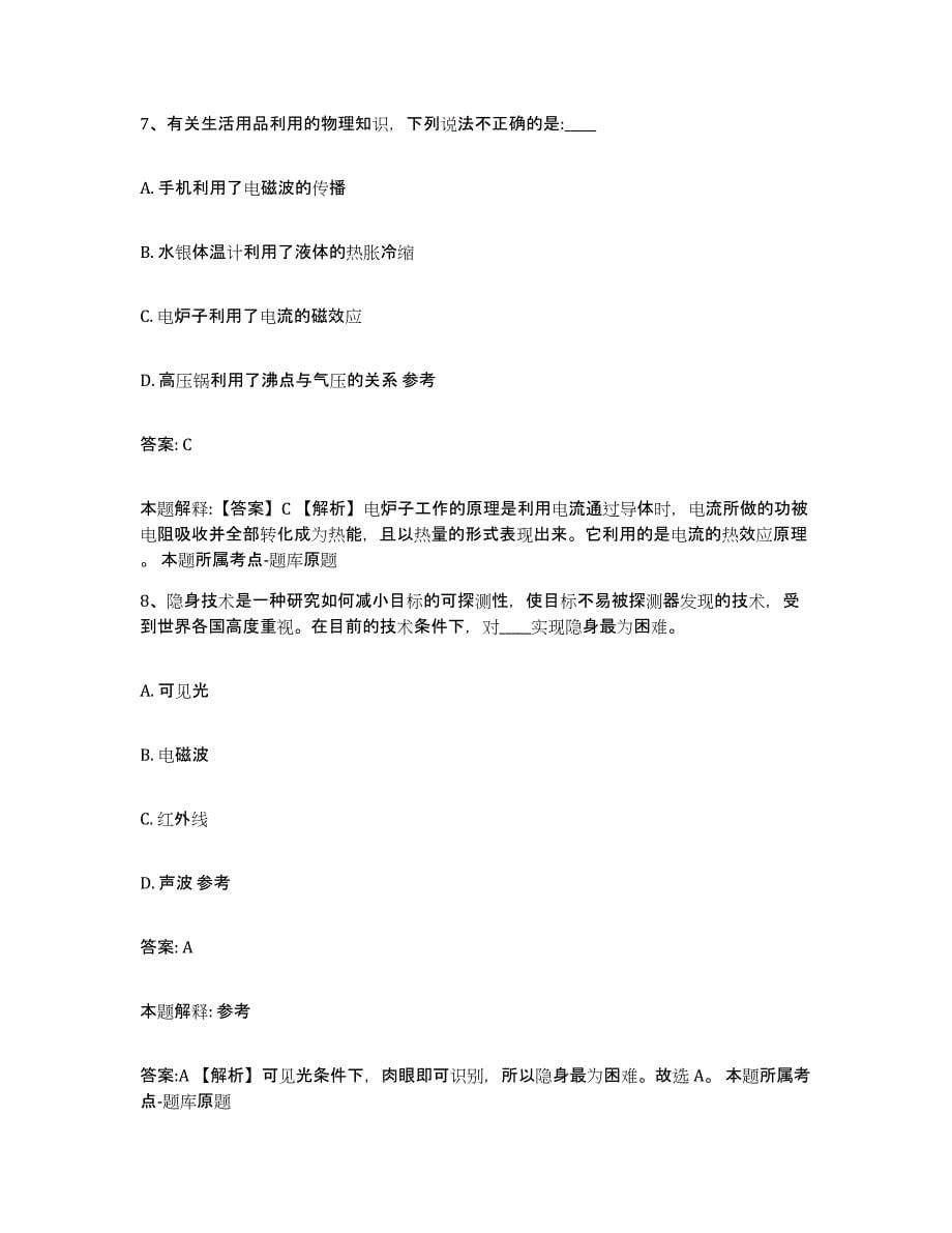 备考2024陕西省延安市宜川县政府雇员招考聘用题库练习试卷B卷附答案_第5页