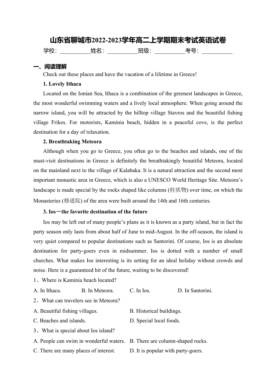 山东省聊城市2022-2023学年高二上学期期末考试英语试卷(含答案)_第1页