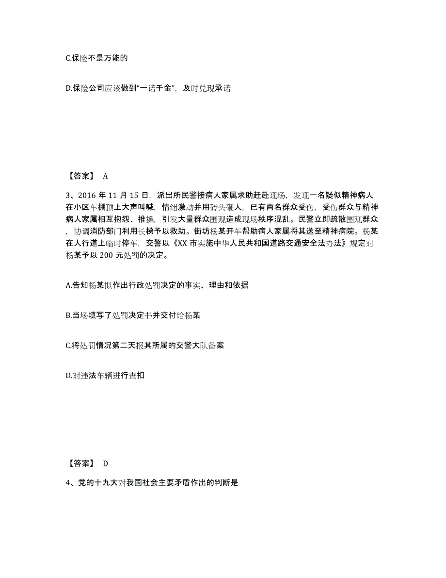 备考2024江苏省淮安市清河区公安警务辅助人员招聘自我检测试卷A卷附答案_第2页