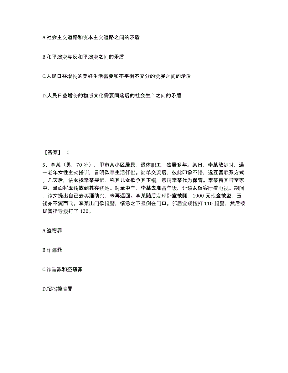 备考2024江苏省淮安市清河区公安警务辅助人员招聘自我检测试卷A卷附答案_第3页