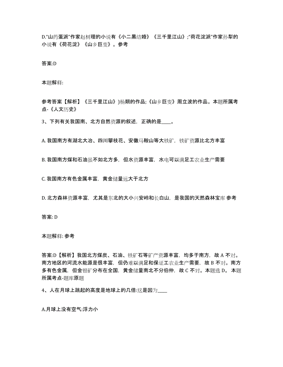 备考2024福建省漳州市政府雇员招考聘用通关考试题库带答案解析_第2页