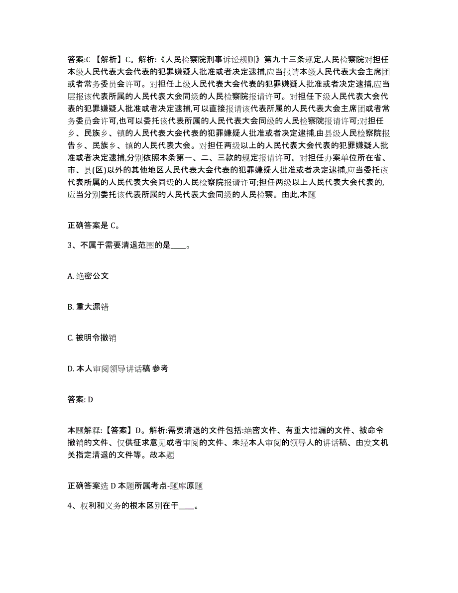 备考2024甘肃省陇南市政府雇员招考聘用题库练习试卷B卷附答案_第2页