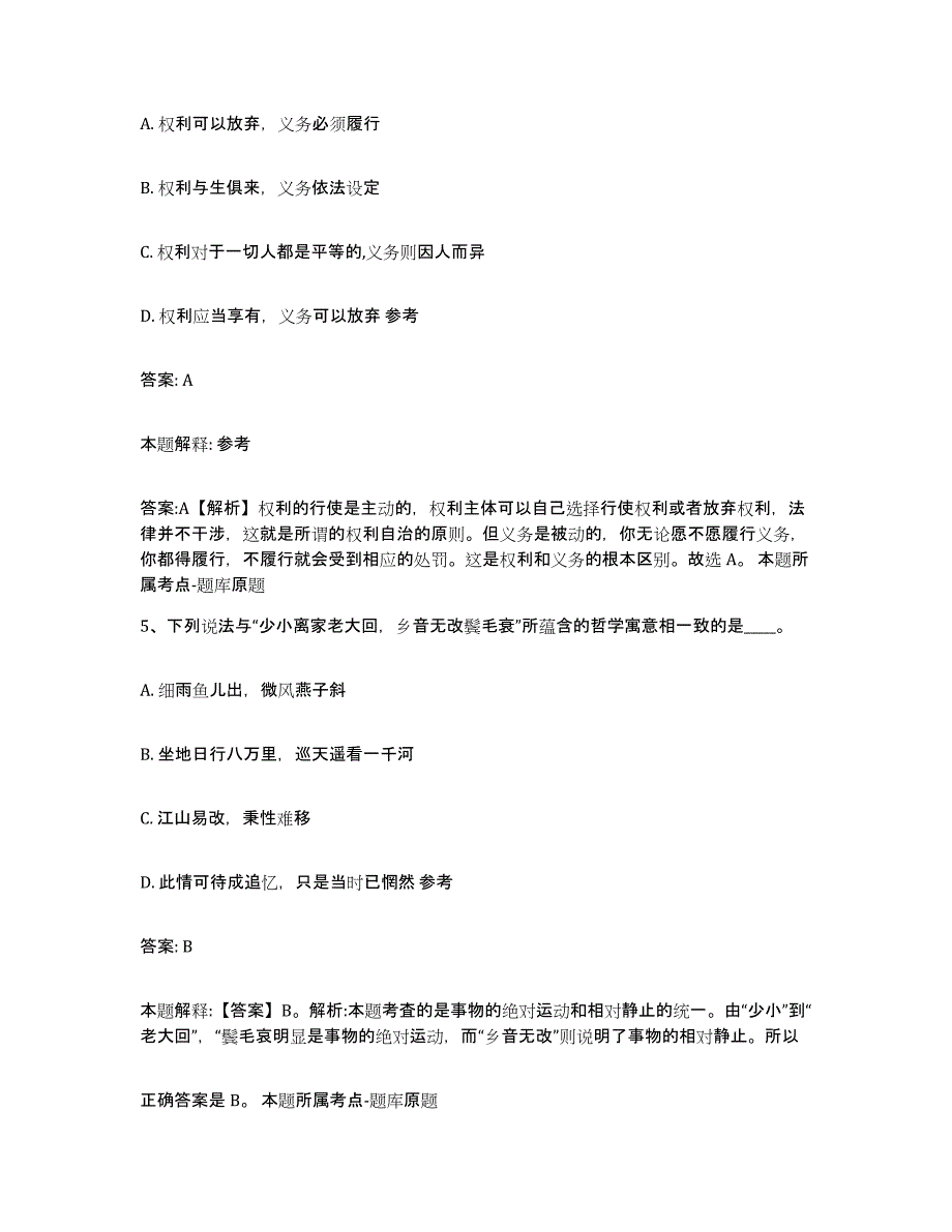 备考2024甘肃省陇南市政府雇员招考聘用题库练习试卷B卷附答案_第3页