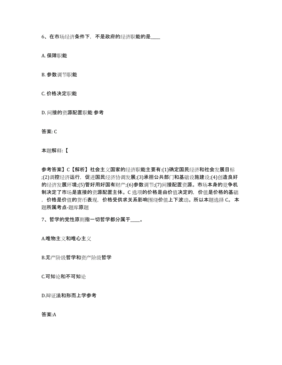 备考2024甘肃省陇南市政府雇员招考聘用题库练习试卷B卷附答案_第4页