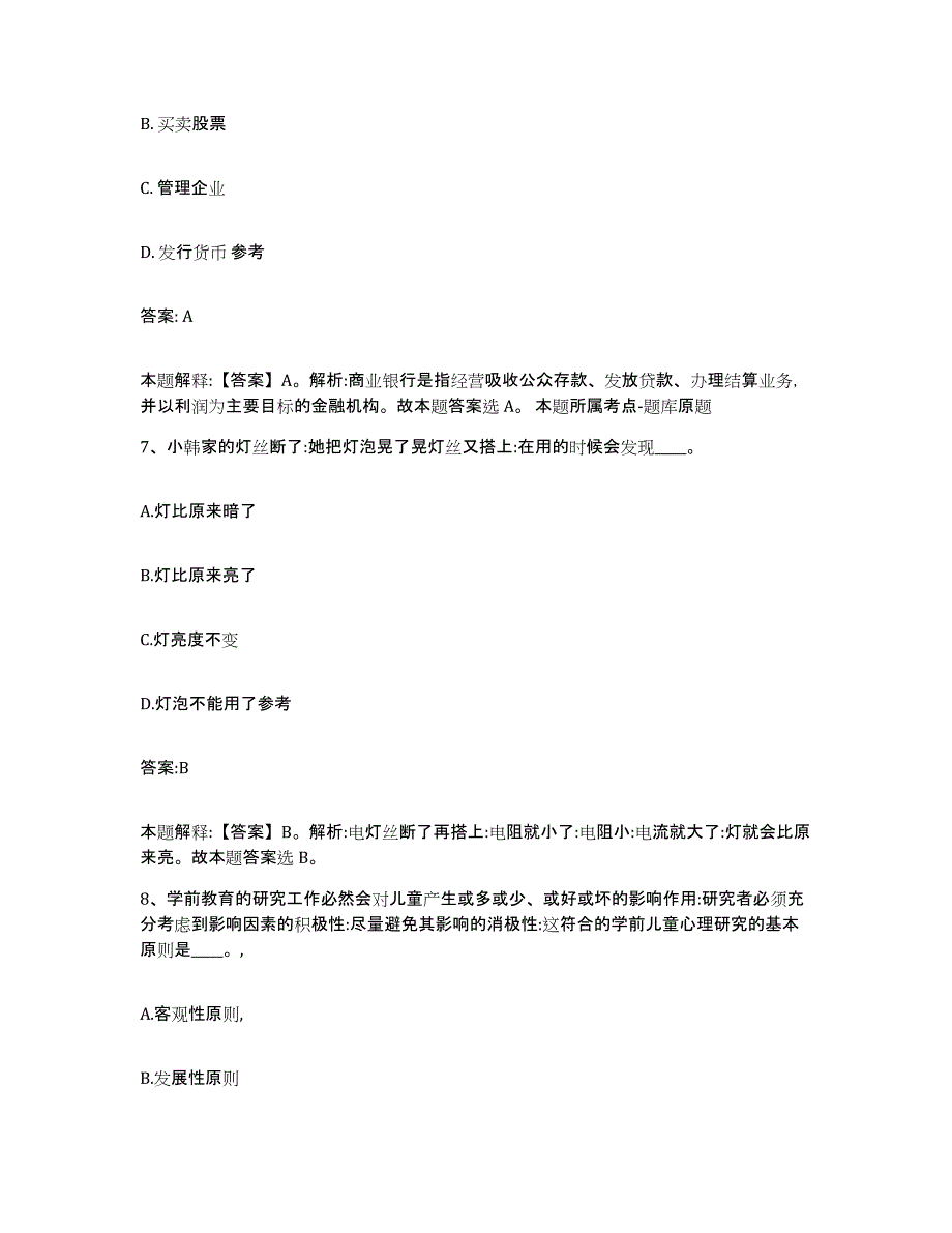 备考2023辽宁省本溪市南芬区政府雇员招考聘用过关检测试卷A卷附答案_第4页