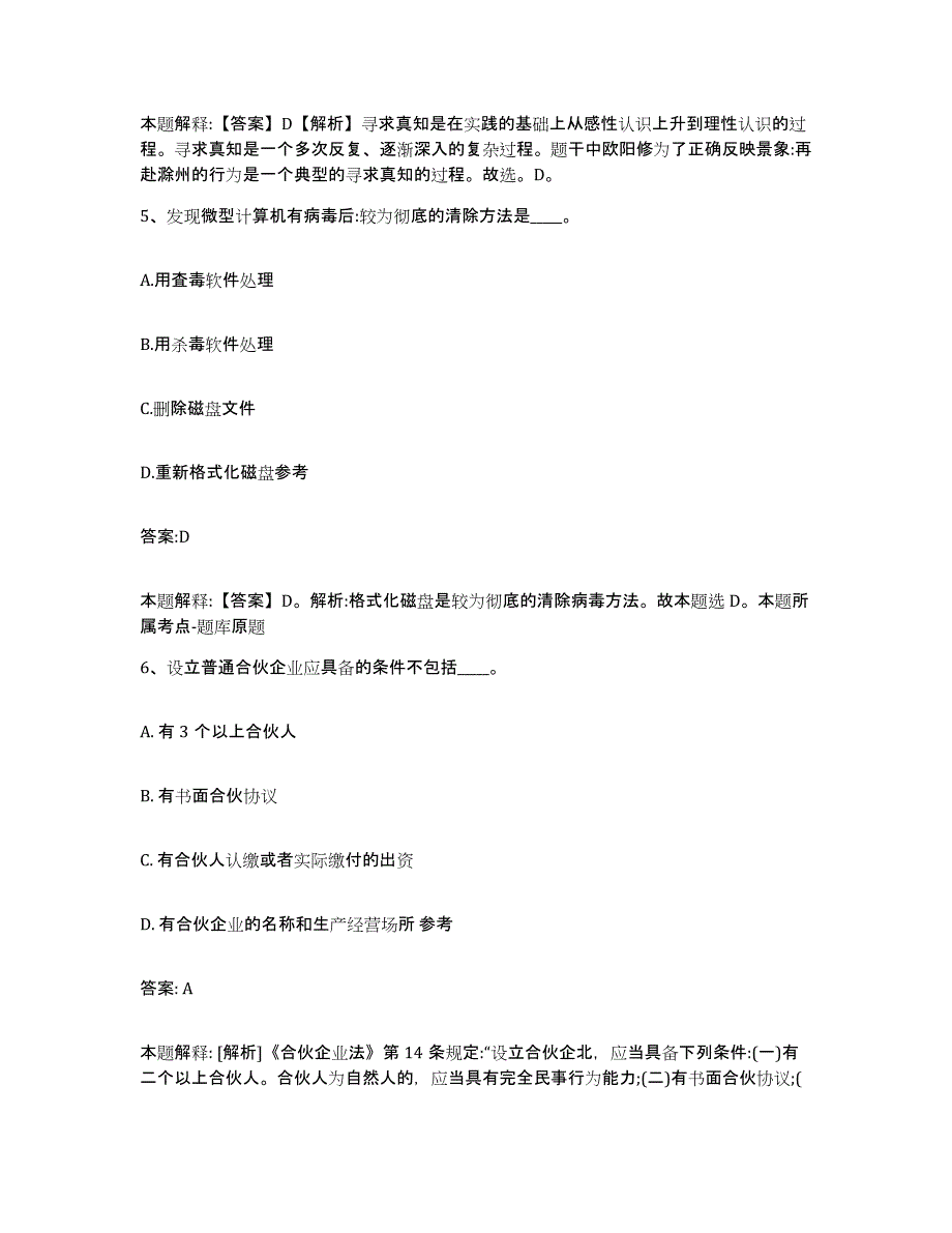 备考2024贵州省遵义市凤冈县政府雇员招考聘用综合检测试卷B卷含答案_第3页