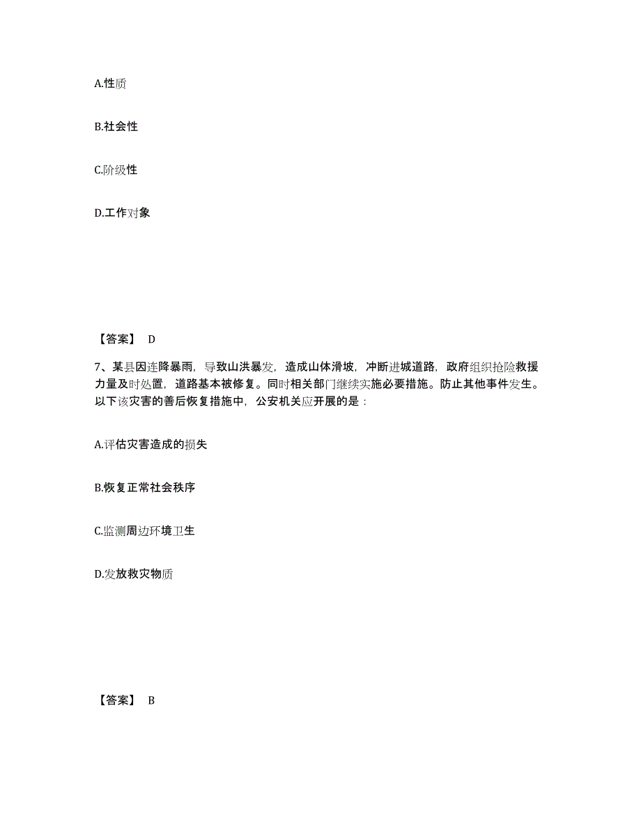 备考2024山西省运城市新绛县公安警务辅助人员招聘题库附答案（基础题）_第4页