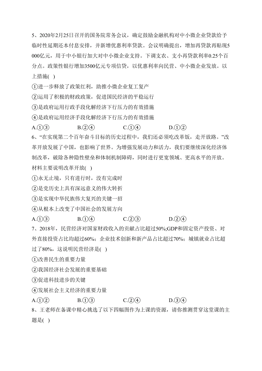 重庆市2023-2024学年高一上学期11月月度质量检测政治试卷(含答案)_第2页