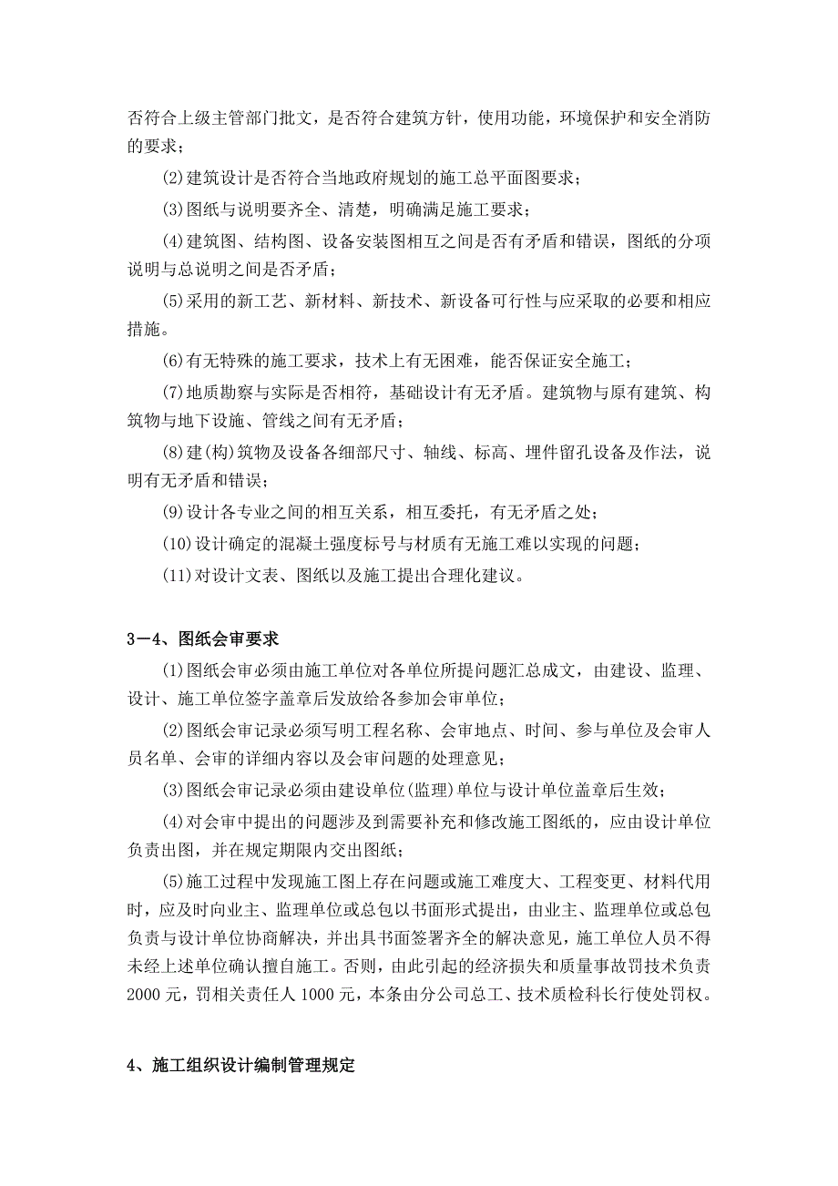 房地产公司总承包项目技术管理制度_第3页