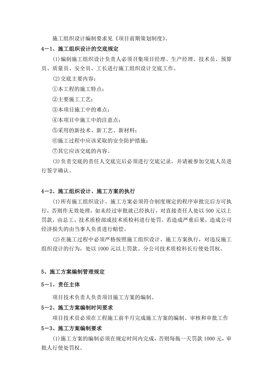 房地产公司总承包项目技术管理制度_第4页