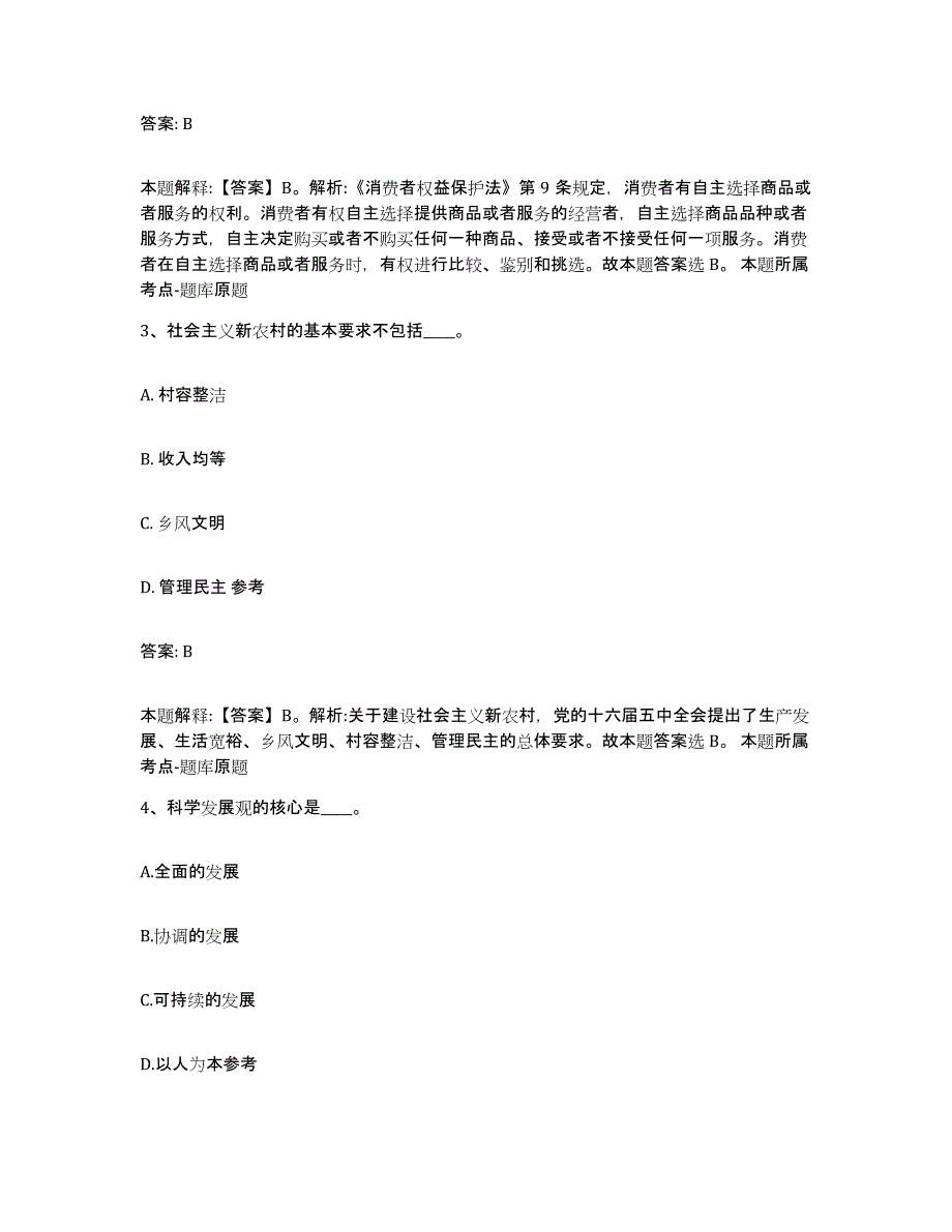 备考2024辽宁省抚顺市东洲区政府雇员招考聘用综合练习试卷B卷附答案_第2页